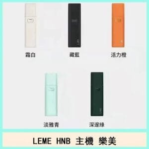 【加熱煙主機】LEME HNB樂美主機通用M牌 / H牌