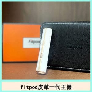 Fitpod皮革一代煙桿通用愛馬仕悅刻主機